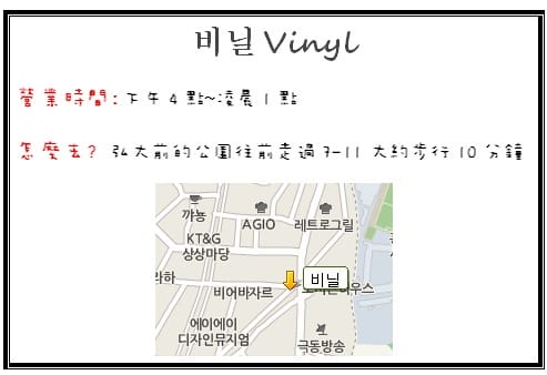 2013年韓國行Day3 老闆娘~給我一包酒!!!! – 弘大 ” Vinyl 外帶雞尾酒 “