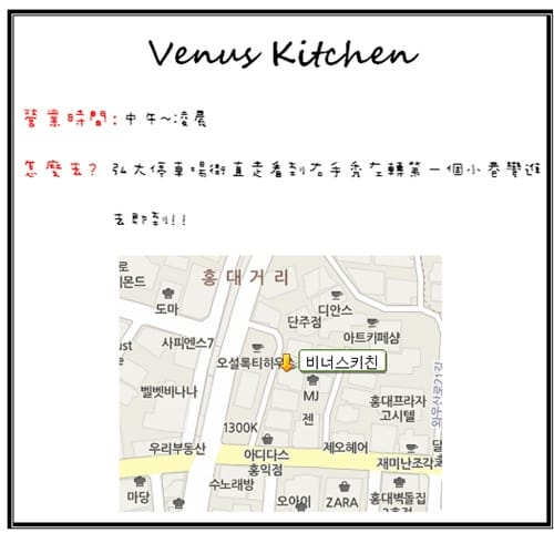 2013年韓國行Day4 濃濃的沖繩風味 – 弘大 ” Venus Kitchen 비너스 식당 “