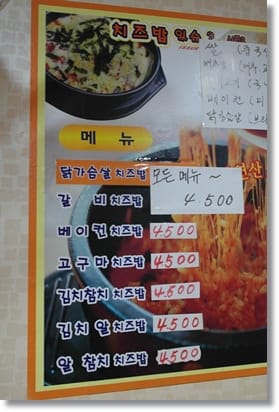 2013年韓國行Day4 化不開的起士呀~~好愛好愛!!! – 梨大 “치즈밥 issue”