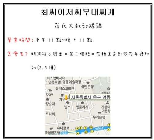 2013年韓國行Day4 部隊鍋越吃越上癮!!! – 明洞 “최씨아저씨부대찌개崔氏大叔部隊鍋”