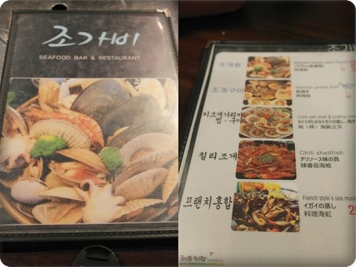 2013年韓國行Day4 好大一碗蛤犡湯!!大滿足~~ 明洞 ” 조가비 貝殼專賣店 “