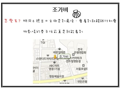 2013年韓國行Day4 好大一碗蛤犡湯!!大滿足~~ 明洞 ” 조가비 貝殼專賣店 “