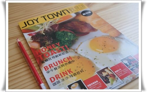 淡淡的午茶時光 – Joy Town 忠義堂