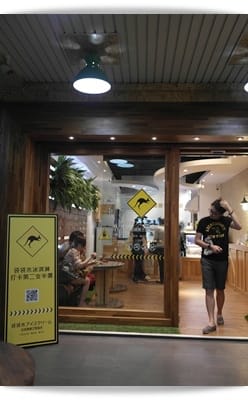 小心~~有袋鼠出沒!! – 袋袋木冰淇淋菓子製造所