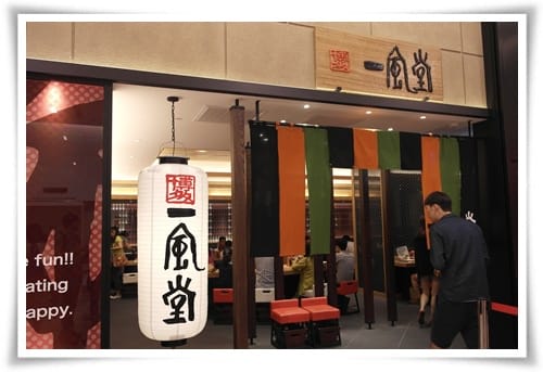 來吹一下拉麵風!!!! – 一風堂