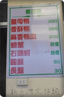 這組合真特別!! – (傳)螃蟹薑母鴨
