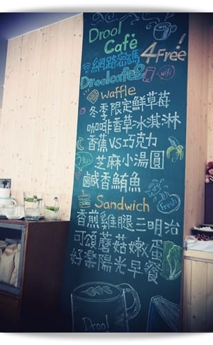 走到咖啡店吃圓仔!! – 咖啡，好樂 DROOL CAFE