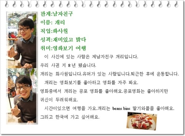 My First Korean essay : 제 남자친구 !! – (第一篇韓文短文!!) - 第2張圖 My First Korean essay : 제 남자친구 !! – (第一篇韓文短文!!)