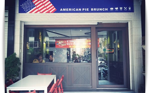 不只早午餐~~下午茶供應中!! – American Pie Brunch美國派創意手作早午餐
