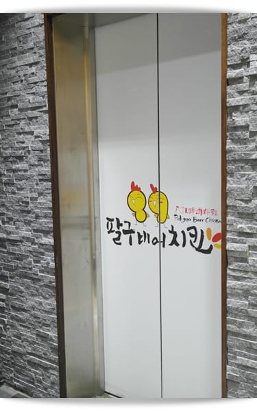 대박 ! 대박 ! 大發大發~~正韓國炸雞”八九啤酒炸雞‬ ‪팔구비어치킨‬ “