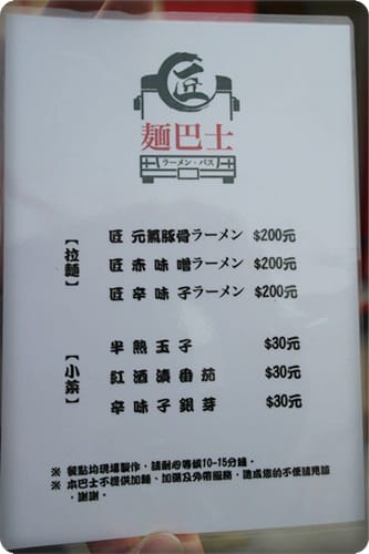 上車兜風吃拉麵吧~~~匠 麵巴士!!!