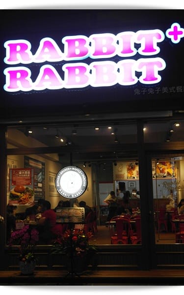 一起來抓兔子哦~~~兔子兔子 Rabbit Rabbit 美式漢堡!!