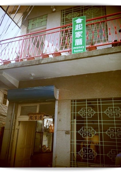 散步遇見可口香蕉煎餅!! – 廣德家