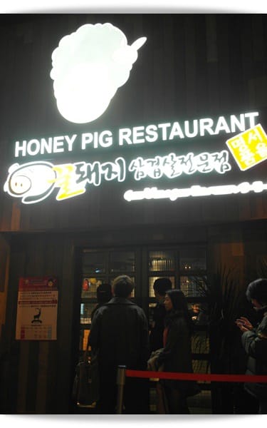 오빠~~今晚不回家!!! – HONEY PIG Restaurant 韓式烤肉