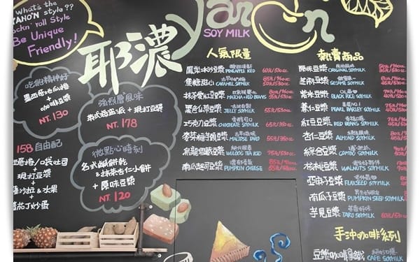 黃豆生南國!!! – 耶濃搖滾豆漿(高雄旗艦店)