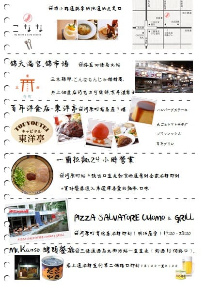 2015年京阪神奈甜蜜遊 ♡ 六天五夜行程大公開 – 自己出版自己看的旅遊書!!