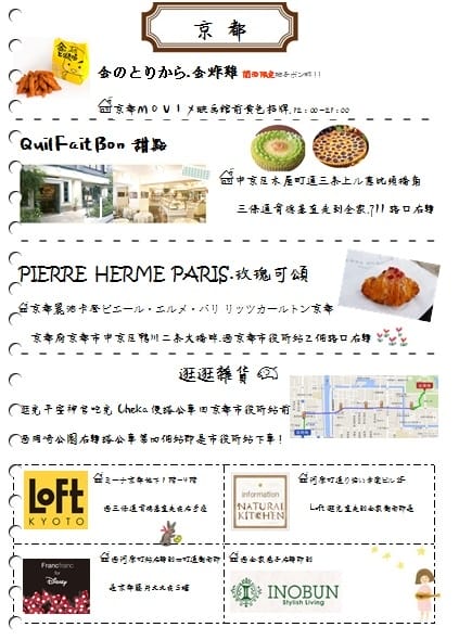 2015年京阪神奈甜蜜遊 ♡ 六天五夜行程大公開 – 自己出版自己看的旅遊書!!