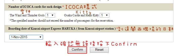 2015年京阪神奈甜蜜遊 ♡ 如何購買ICOCA & HARUKA 套票及嵯峨野小火車車票