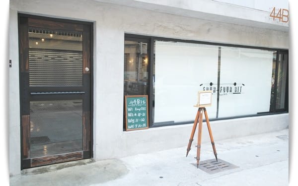 隱身小巷弄間的小森林!! – 44Bit拍拍餐桌 Cafe & Diner