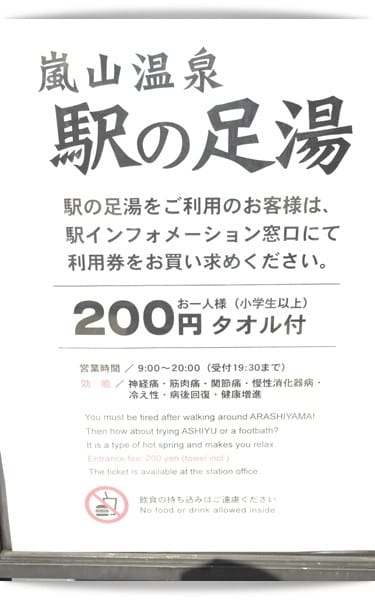 2015年京阪神奈甜蜜遊day2 ♡ 嵐山遊!!逛竹林、泡足湯、古都芋本舖吃冰淇淋!!