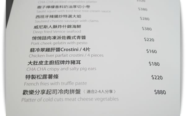 披著羊毛的豬!? 真是驚為天人的好吃呀~~ Trattoria del CHA CHA 歐式餐酒館