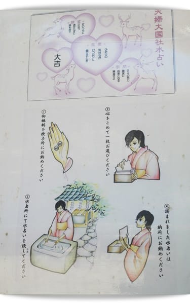 2015年京阪神奈甜蜜遊day3 ♡ 來玩有趣的水占卜 – 奈良「夫婦大國社」