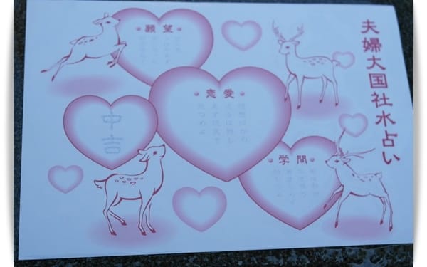 2015年京阪神奈甜蜜遊day3 ♡ 來玩有趣的水占卜 – 奈良「夫婦大國社」