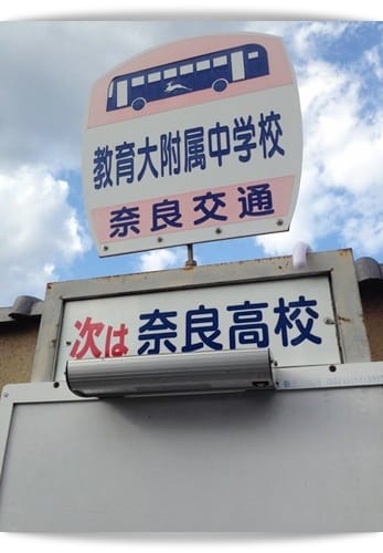 2015年京阪神奈甜蜜遊day3♡奈良-鄉村自然風味小餐館「核桃之木 くるみの木」
