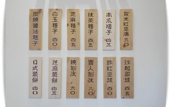 自己動手烤日式糰子，彷彿重拾了童心!! – 波屋BORU BORU