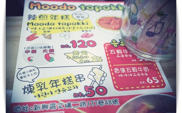 彷彿置身於首爾弘大街頭吃小吃!! – 「Moodo topokki 辣煎年糕」
