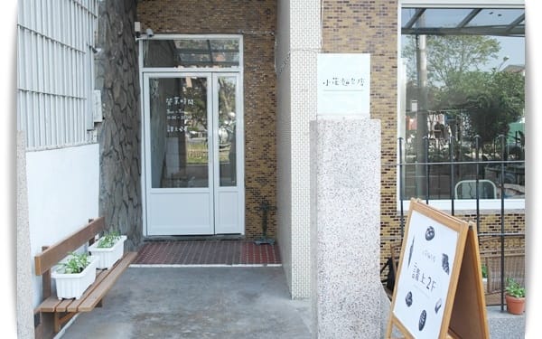 老舊公寓裡，有著令人喜愛的香氣 ❤ 「小花麵包店」