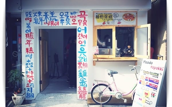 老舊公寓裡,有著令人喜愛的香氣 ❤ 「小花麵包店」 - 第19張圖 老舊公寓裡,有著令人喜愛的香氣 ❤ 「小花麵包店」
