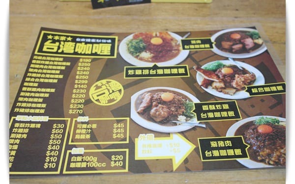重口味咖哩，加了肉燥很台味很美味!! – 台灣咖哩