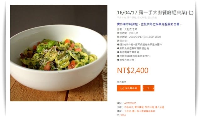 踏進廚房一大步，【Lacook．樂料理】料理教室初體驗 ❤