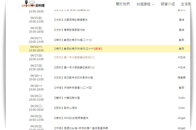踏進廚房一大步，【Lacook．樂料理】料理教室初體驗 ❤
