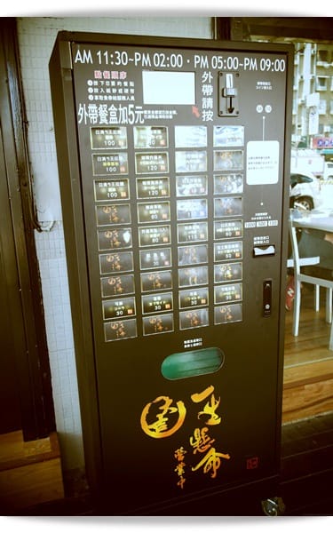 煎餃自動售票亭，零錢準備好!! – 「天滿橋日式洋食專賣店」