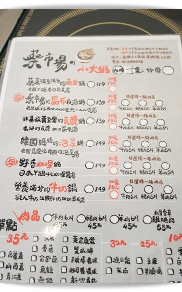來市場不買菜，要吃鍋~~平價鍋物新選擇!! – 「蔡市場小火鍋」♪