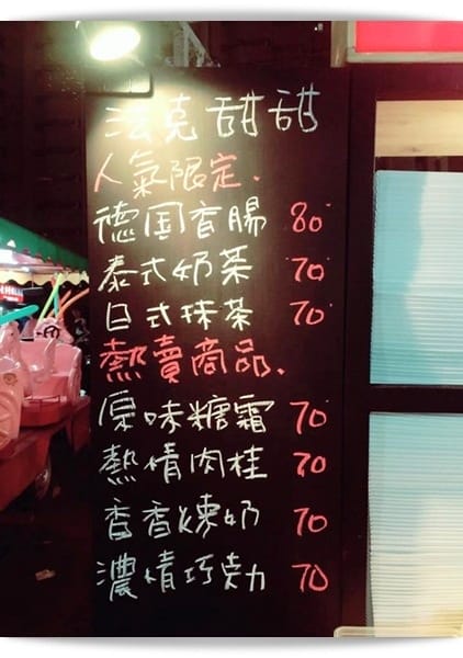 瑞豐夜市隱藏版美食，小心一吃就上癮!! – 「法克甜甜」專賣法式甜甜圈