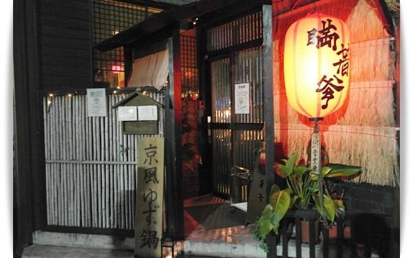好澎拜、好清爽，熱呼呼海鮮柚子鍋!! – 「瞞著爹 金柚和洋」