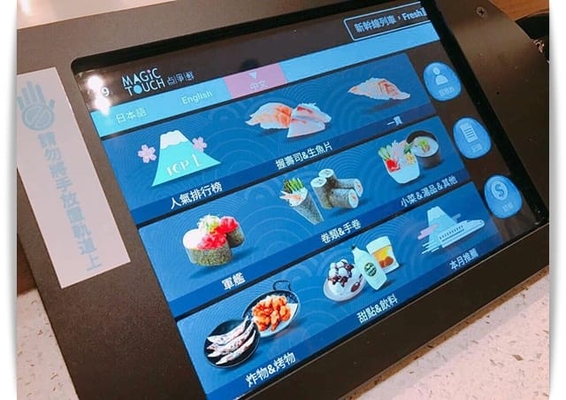 動動手指，新幹線列車送餐來囉!!「Magic Touch 点爭鮮」草衙店