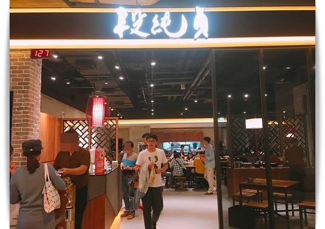 來自新竹人氣牛肉麵，濃濃四川味!! -「段純貞牛肉麵」高雄夢時代店