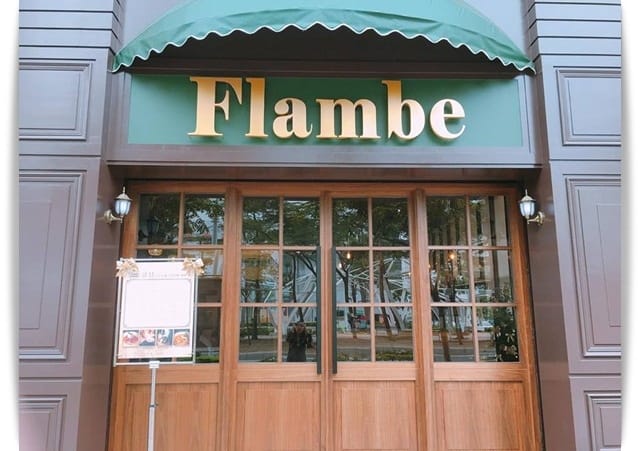 熱呼呼，桌邊服務現做火焰甜點!! – 「Flambe」❤