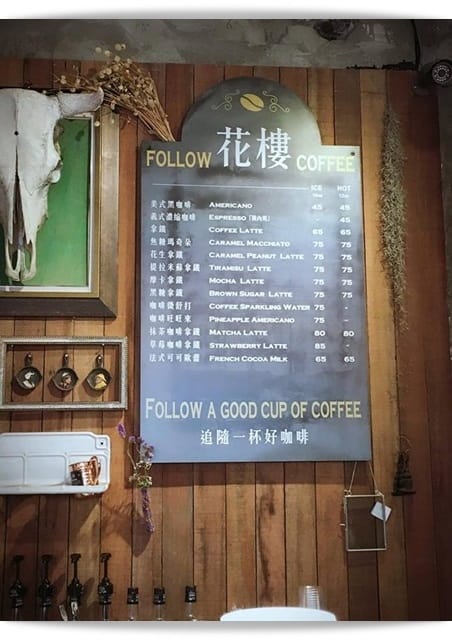 充滿乾燥花香與咖啡香 ♪「花樓 follow coffee」