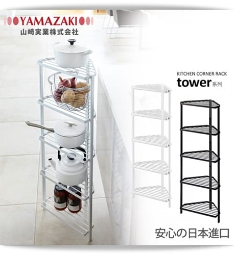 實用又富有質感的日本收納「山崎生活美學YAMAZAKI」