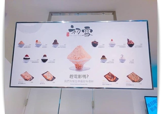 好綿密，入口即化的韓國雪花冰!! -「첫눈初雪」