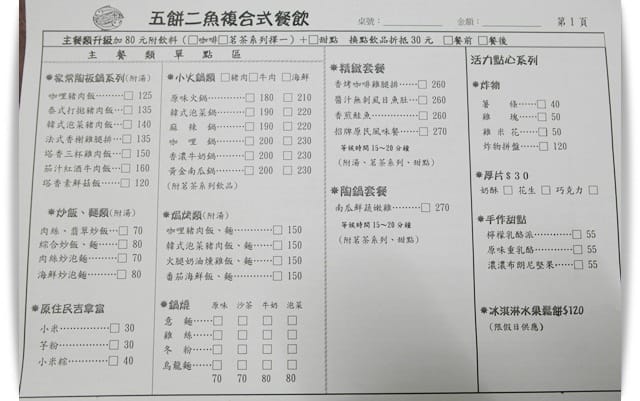換上原住民服飾、吃著原住民風味餐!! – 「五餅二魚複合式餐飲」