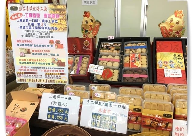 「法品香頌」銅板小點心、一口一個剛剛好，還有獨創立體鳳梨酥 ♪