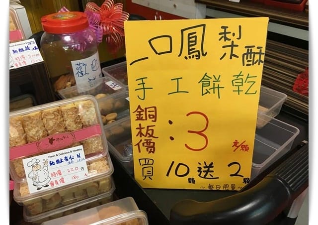 「法品香頌」銅板小點心、一口一個剛剛好，還有獨創立體鳳梨酥 ♪