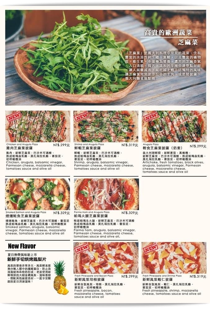 好Q度，讓人嚼個不停!! – 「Pizzeria Vintage 老派披薩」❤