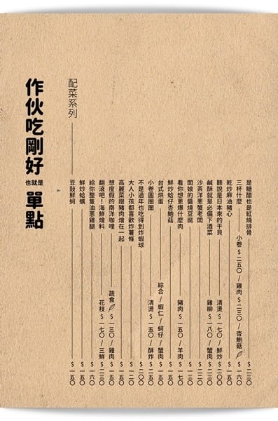 好好吃的文青系熱炒店「曾記 TSENG’s」♡